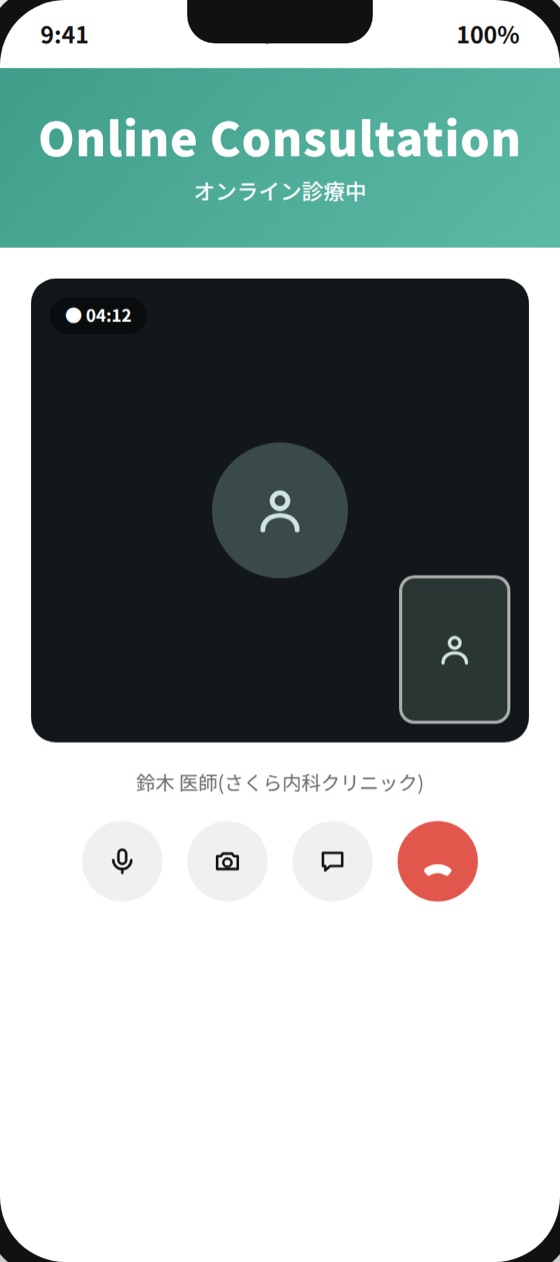 オンラインで診療の画面