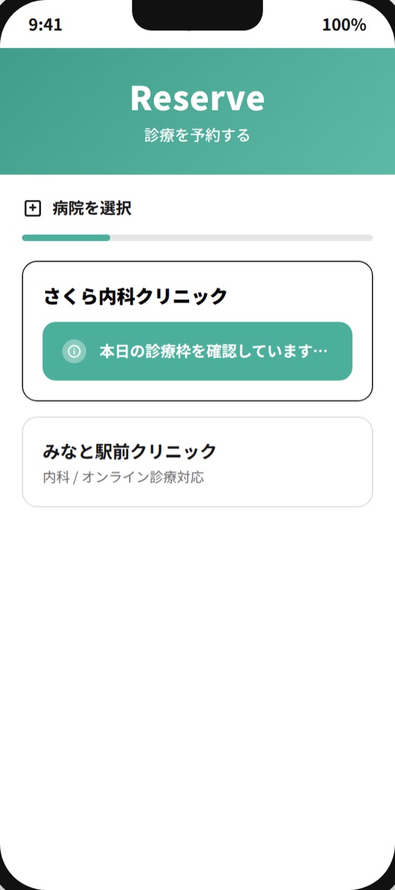病院を選ぶの画面