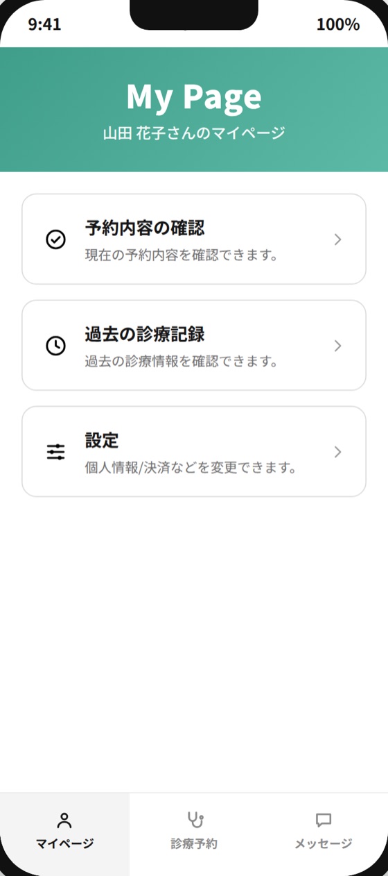 記録はマイページにの画面