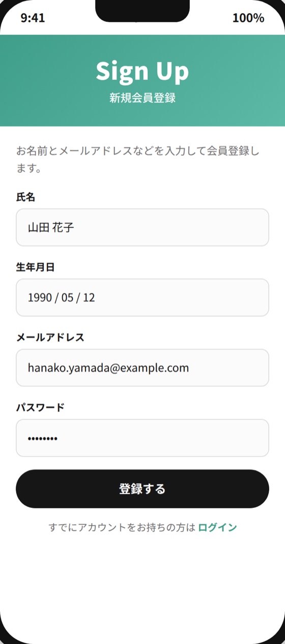 会員登録の画面