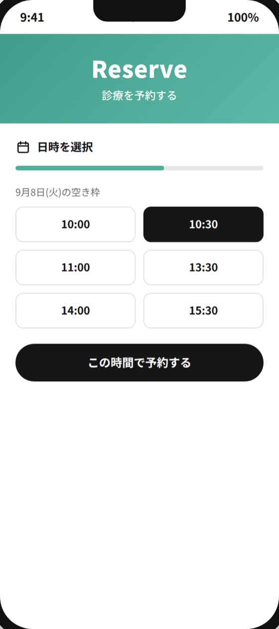 日時を選ぶの画面